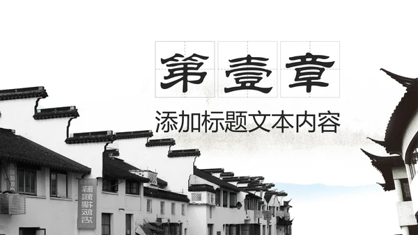 中国风微派建筑古建筑工作汇报PPT模板