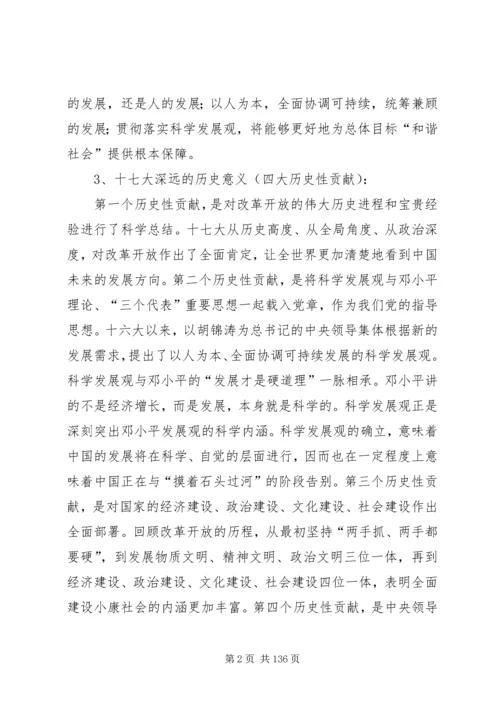 十七大以及十七届三中、四中、五中全会学习测试点.docx