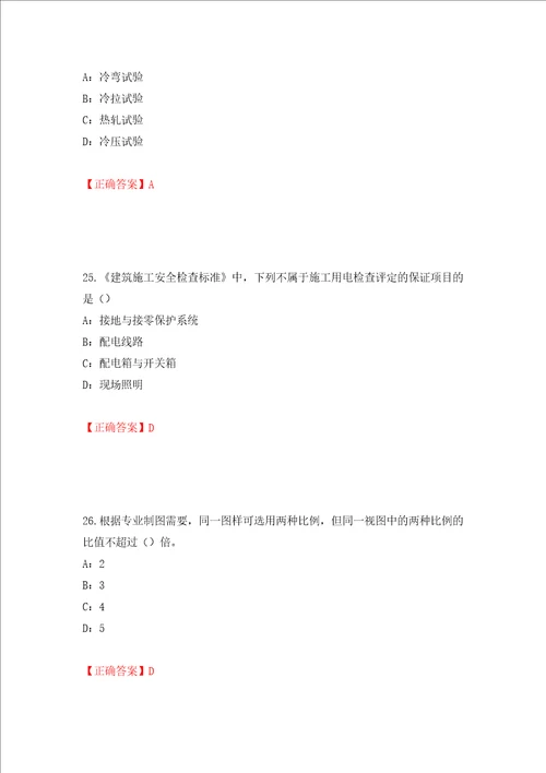 2022年四川省建筑施工企业安管人员项目负责人安全员B证考试题库押题卷及答案50