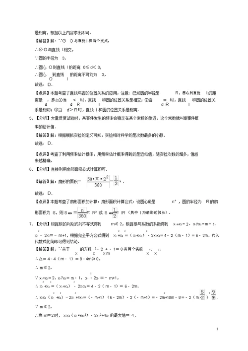 湖北省武汉市硚口区第七十二中学2019年中考数学二模试卷解析版