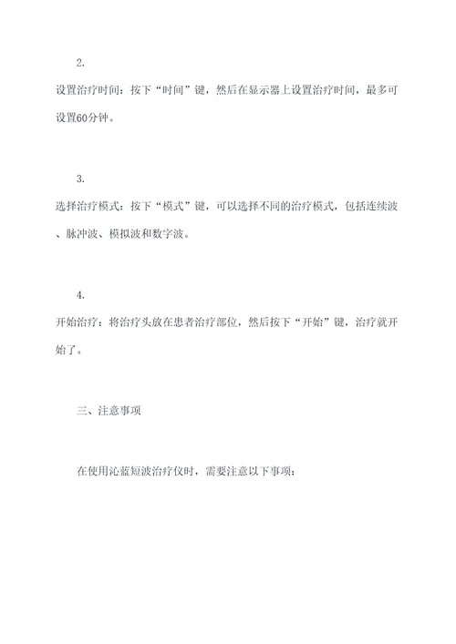 沁蓝短波治疗仪培训课件