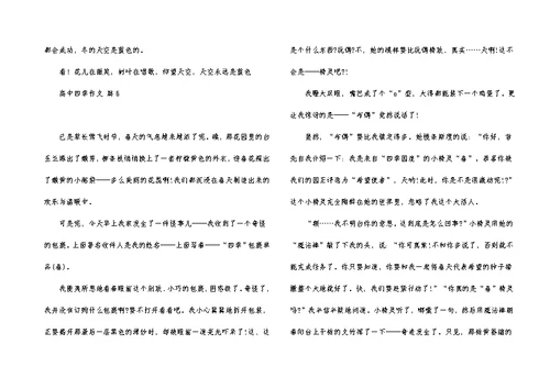 高中四季作文汇总六篇