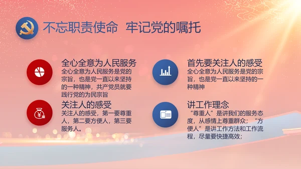 大气党风廉政建设工作总结动态PPT