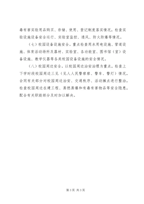 西王庄乡教委校园安全百日攻坚行动实施方案 (4).docx