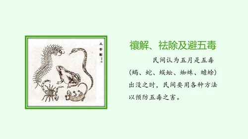 中华传统佳节浓情端午主题班会PPT模板