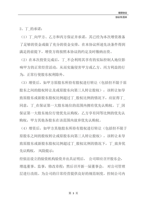 定向增资协议书