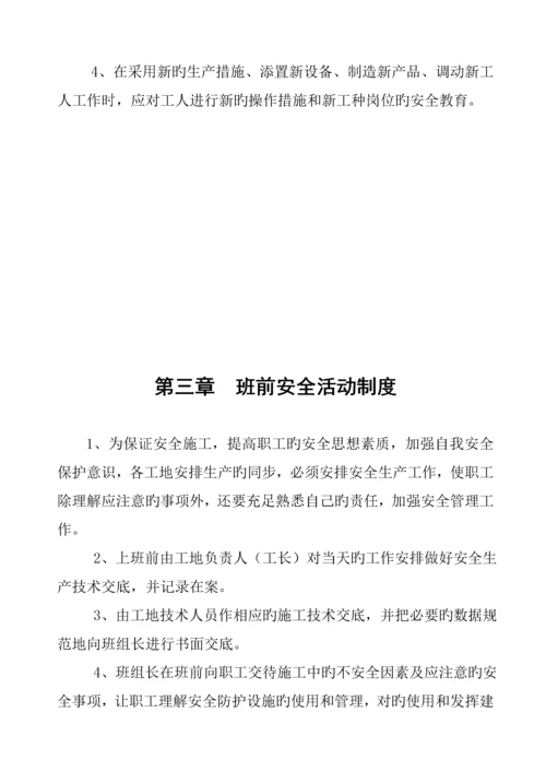 优质建筑安全生产管理新版制度.docx