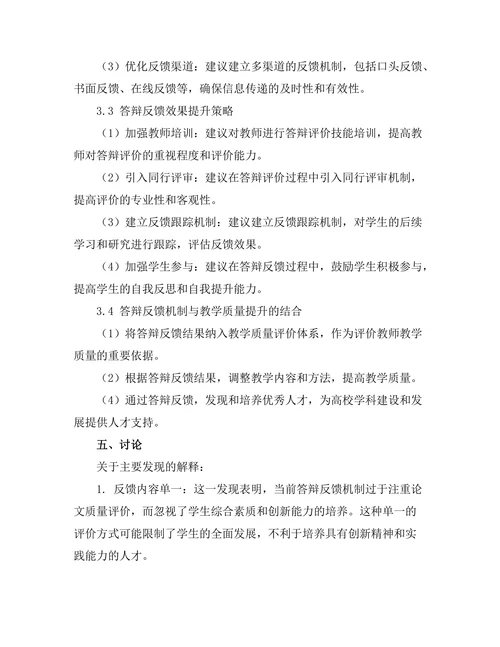 答辩反馈机制的建设与优化建议