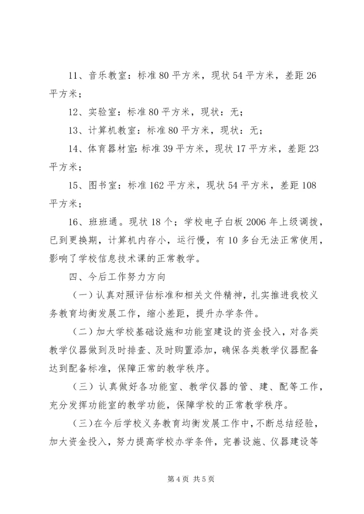 城关镇西街小学义务教育均衡发展汇报材料20XX年.docx