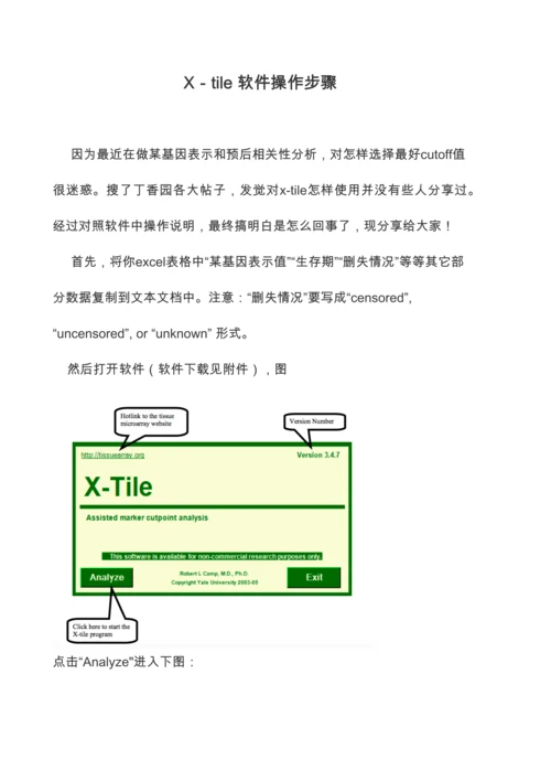 Xtile软件的操作作业流程.docx