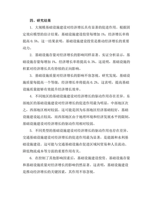 大规模基础设施建设对经济增长的驱动作用