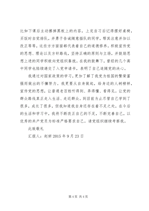 思想汇报XX年79月_1.docx
