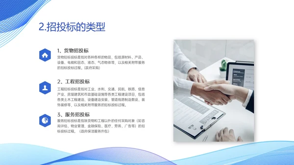 蓝色简约商务投标流程培训PPT模板行业培训