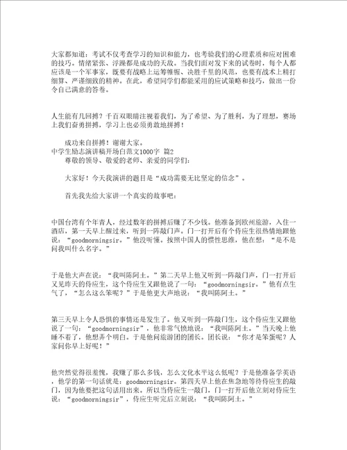 中学生励志演讲稿开场白范文1000字精选15篇