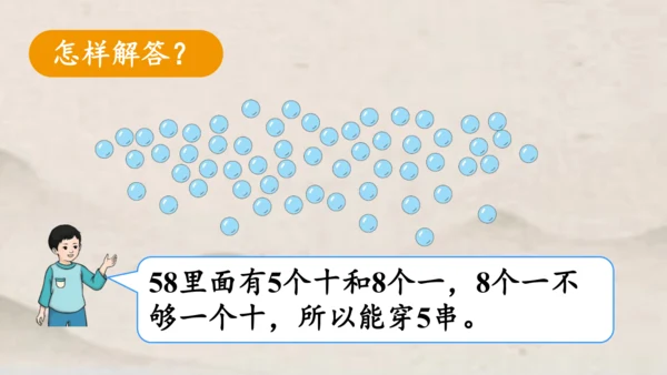人教版一年级下册数学第四单元100以内数的认识 解决问题1课件(共23张PPT)