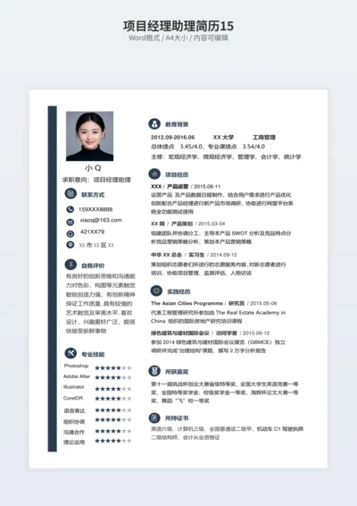 项目经理助理简历15