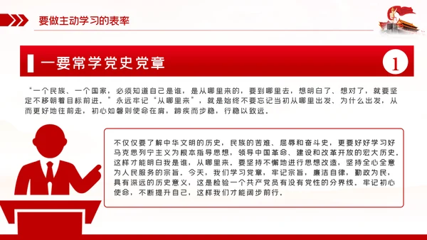 争当五个表率全面从严治党做合格党员PPT