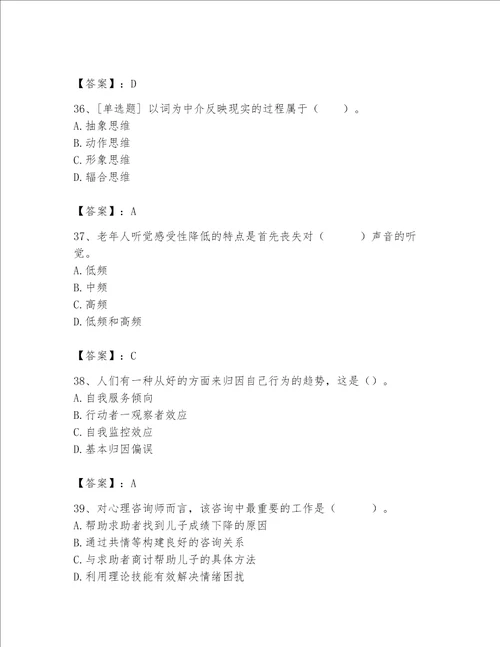 2023年心理咨询师考试题库完整答案