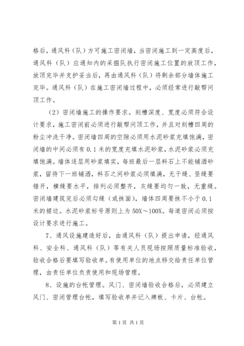 通风设施管理制度 (5).docx