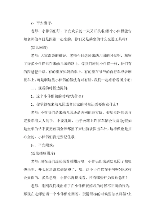 暑假安全教育活动方案通用