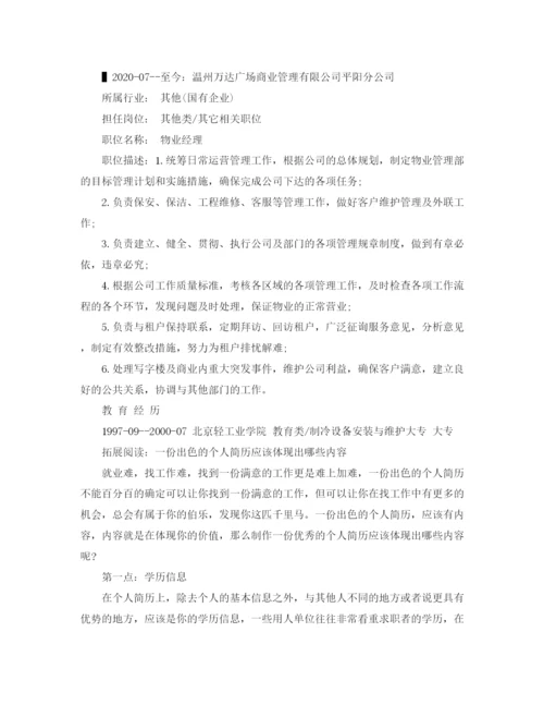 2023年防损部经理个人简历范文.docx