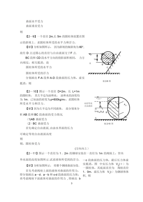 工程流体力学课后习题答案1-3章.docx