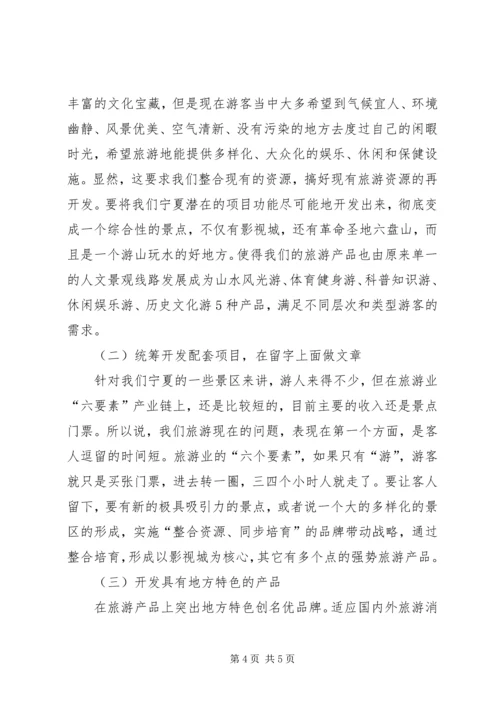 赴海南旅游心得体会 (5).docx