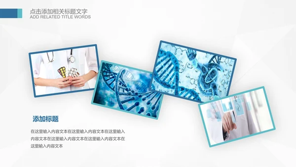 基因生物化学医疗医学DNA学术研究PPT