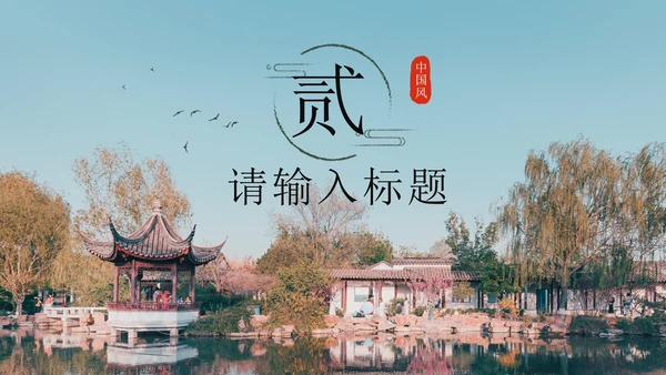 黑色实景中国风江南之美PPT模板
