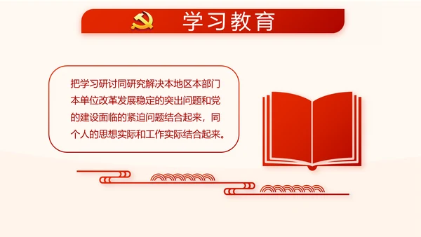 红色党建党课教育工作总结汇报计划动态PPT