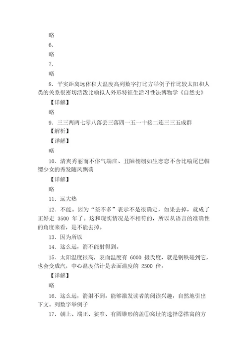 20202021学年部编版语文五年级上册第五单元积累运用及课内阅读专项测试