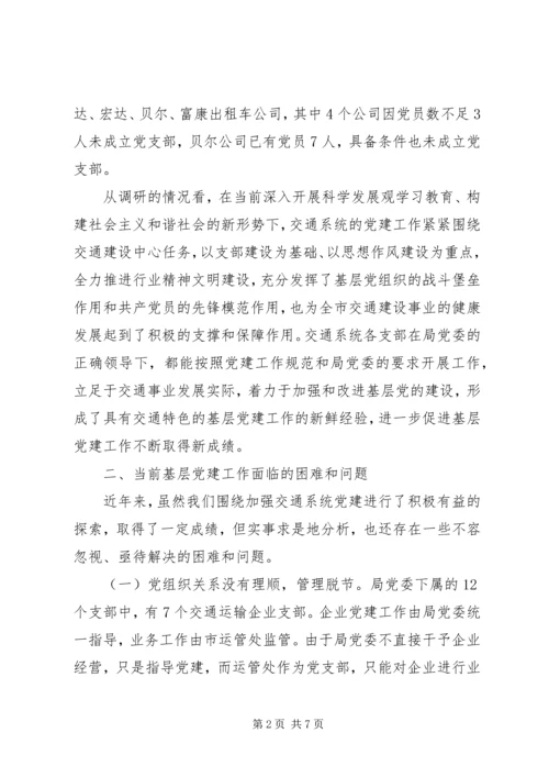 强化基层交通党建工作调研建议 (2).docx