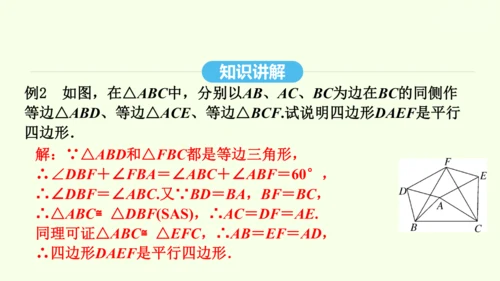 18.1.2第1课时平行四边形的判定课件（共40张PPT） 2025年春人教版数学八年级下册