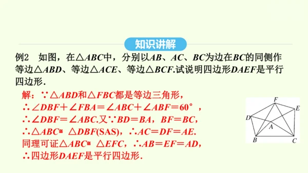 18.1.2第1课时平行四边形的判定课件（共40张PPT） 2025年春人教版数学八年级下册