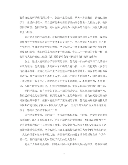 2023年银行党课学习心得范文.docx