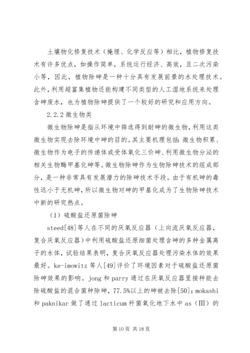 地下水污染防治报告(砷处理).docx