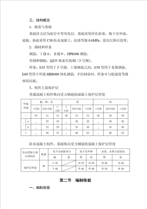 综合楼迁建工程施工组织设计方案