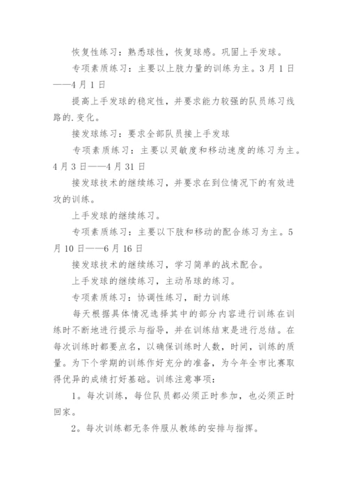 排球队训练计划.docx