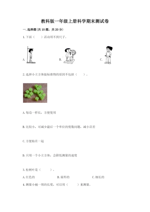 教科版一年级上册科学期末测试卷【名校卷】.docx