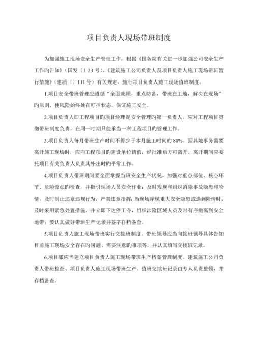 优质建筑综合施工安全生产管理新版制度.docx