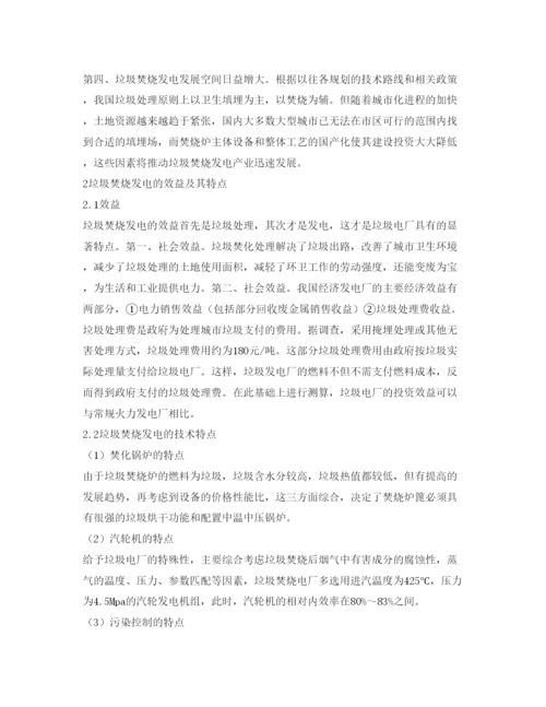【精编】《安全管理论文》之垃圾焚烧发电的现状与发展.docx