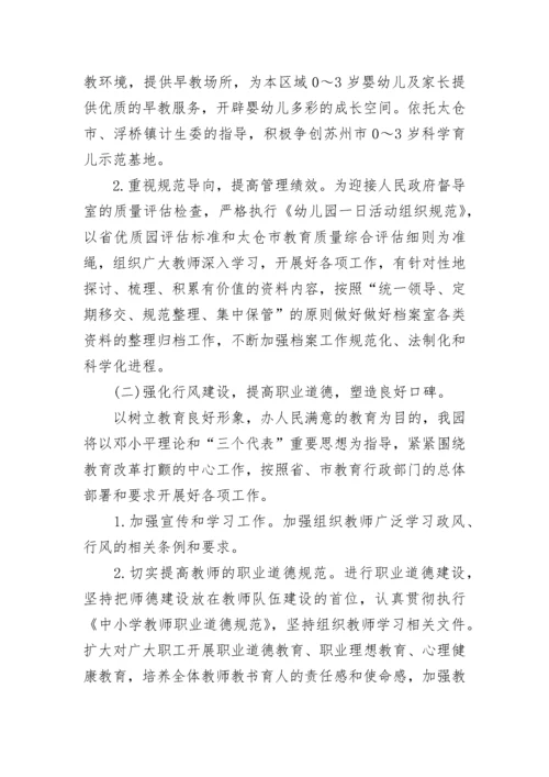 幼儿园2023秋季园务工作计划范例.docx