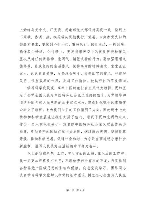 政治思想汇报20XX年最新范文.docx