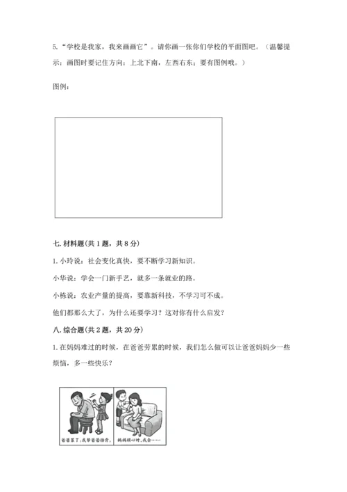 部编版三年级上册道德与法治期末测试卷附参考答案（研优卷）.docx