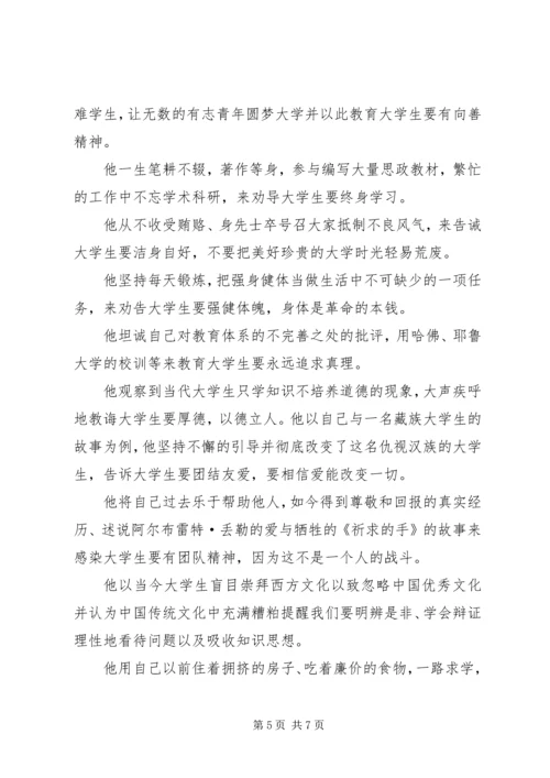 学习“时代楷模”曲建武同志先进事迹感想 (4).docx