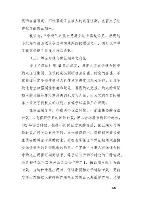 诉讼时效若干问题的分析探讨