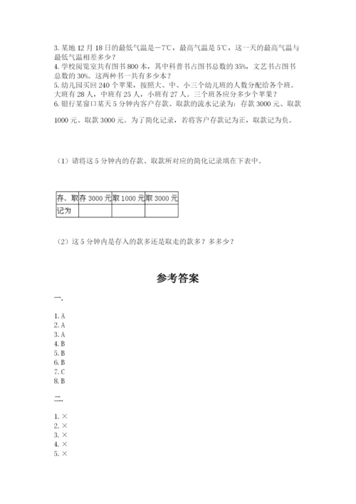 海南省【小升初】2023年小升初数学试卷精品（能力提升）.docx