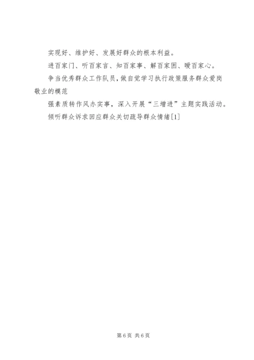 党的群众路线教育实践活动_1.docx
