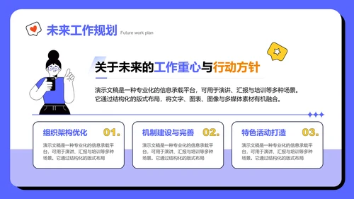 彩色插画风学生会竞选PPT模板
