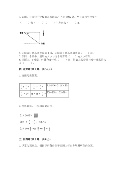 小学数学六年级上册期末测试卷含答案【考试直接用】.docx